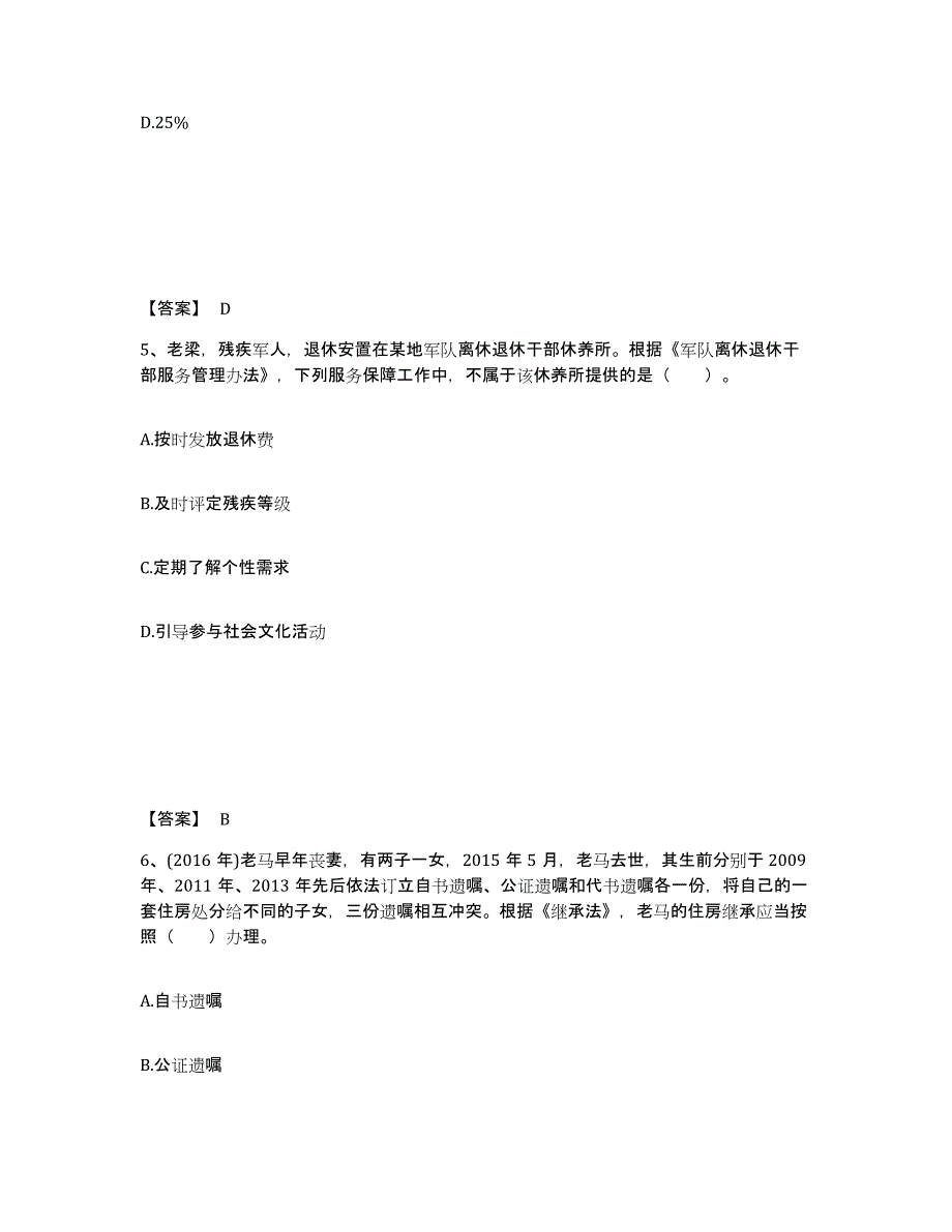 2023-2024年度内蒙古自治区社会工作者之中级社会工作法规与政策题库附答案（典型题）_第3页