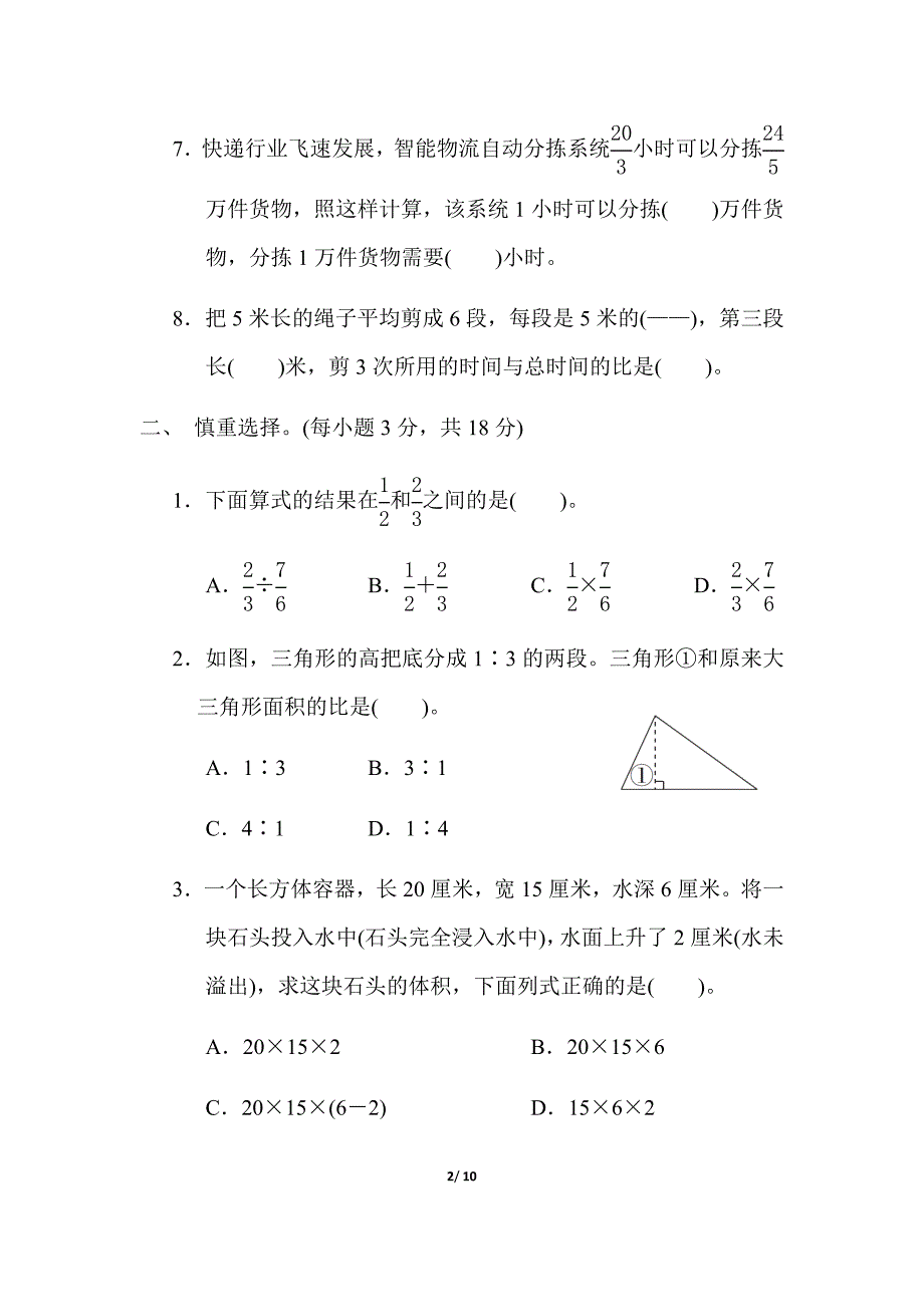 最新苏教版数学六年级上学期期末复习易错题_第2页