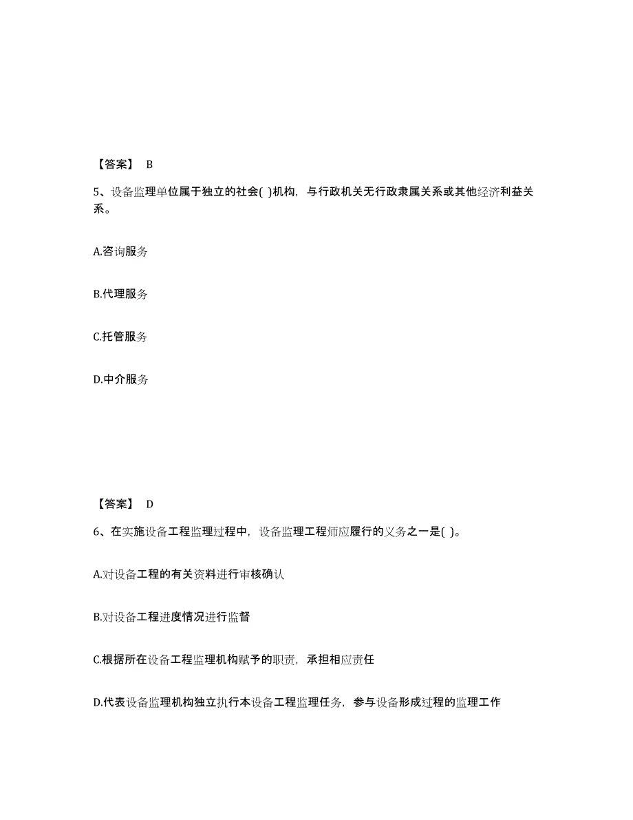 2023-2024年度云南省设备监理师之设备工程监理基础及相关知识测试卷(含答案)_第3页