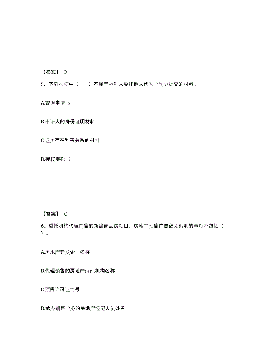 2023-2024年度内蒙古自治区房地产经纪协理之房地产经纪综合能力题库检测试卷B卷附答案_第3页