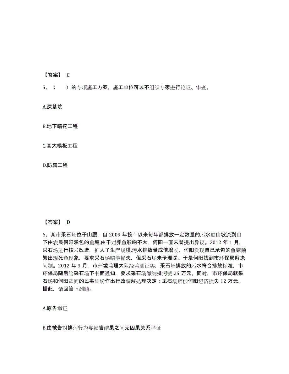 2023-2024年度内蒙古自治区监理工程师之交通工程目标控制练习题(九)及答案_第3页