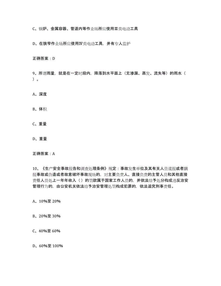 2023-2024年度湖南省高压电工练习题(五)及答案_第4页