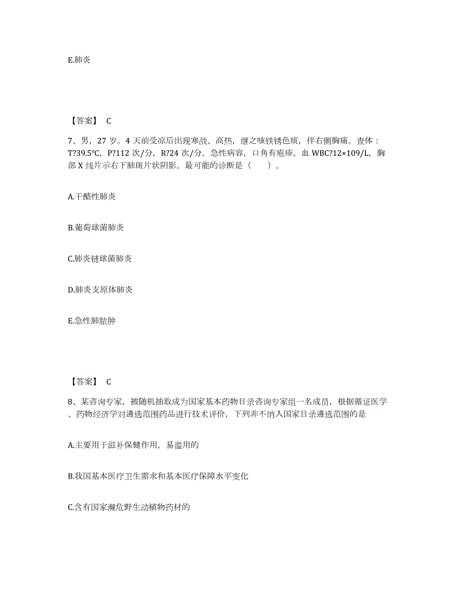 2023-2024年度云南省助理医师资格证考试之乡村全科助理医师考前冲刺试卷B卷含答案_第4页