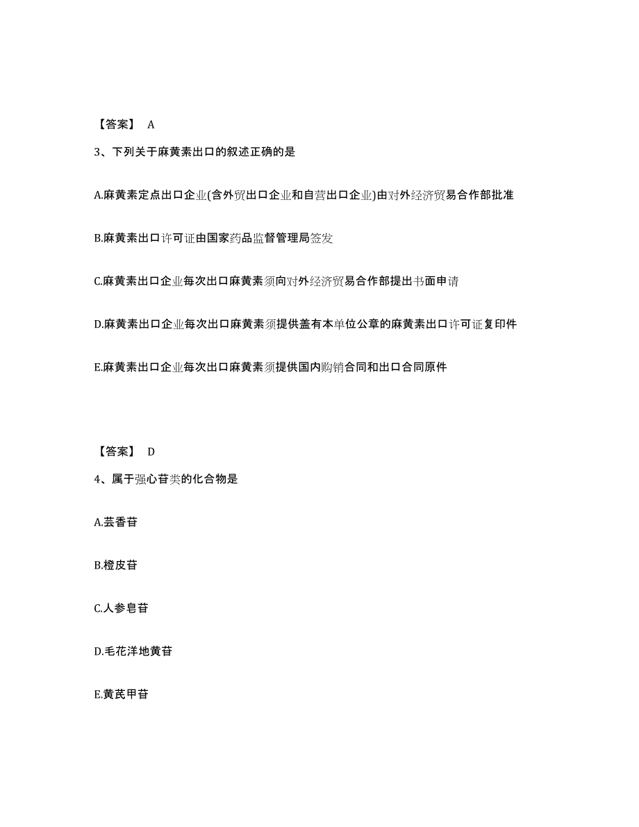 2023-2024年度内蒙古自治区药学类之药学（士）模拟试题（含答案）_第2页