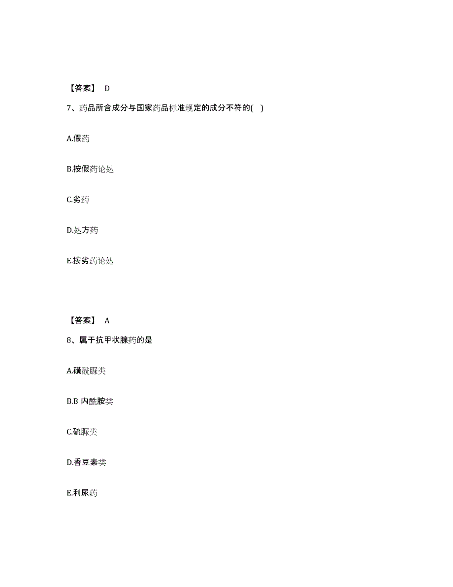 2023-2024年度内蒙古自治区药学类之药学（士）模拟试题（含答案）_第4页