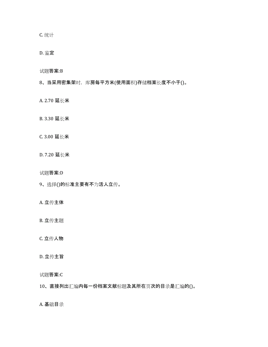 2023年度江苏省档案管理及资料员测试卷(含答案)_第4页