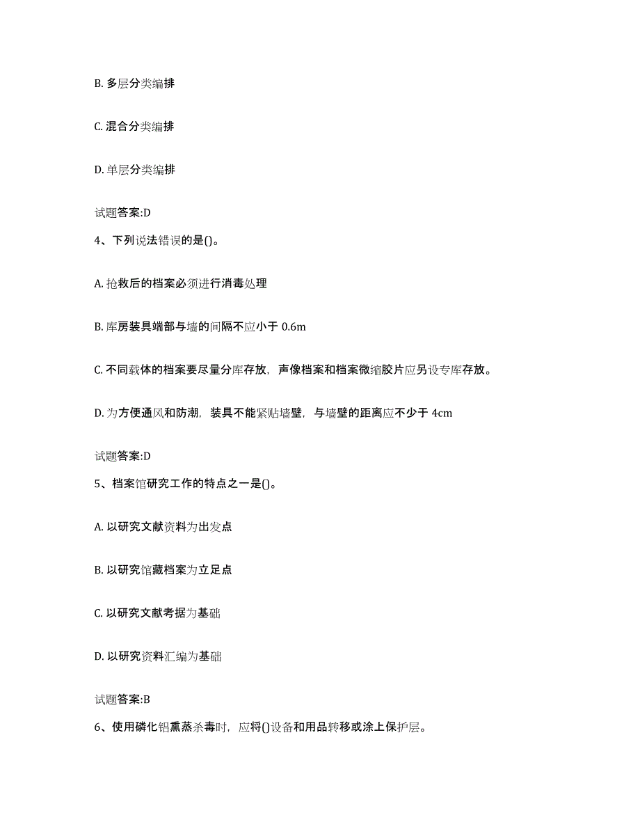 2023-2024年度重庆市档案管理及资料员通关题库(附答案)_第2页