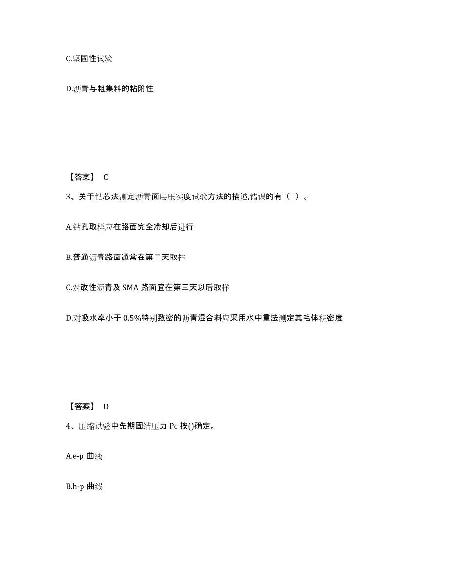2023-2024年度湖南省试验检测师之道路工程能力检测试卷B卷附答案_第2页
