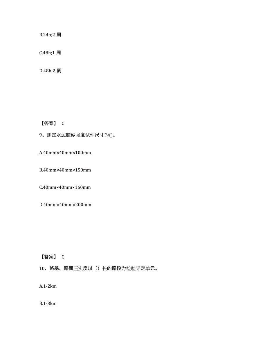 2023-2024年度湖南省试验检测师之道路工程能力检测试卷B卷附答案_第5页