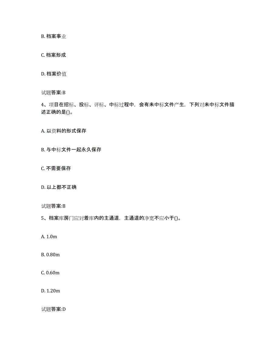 2023-2024年度辽宁省档案管理及资料员模拟考试试卷A卷含答案_第2页