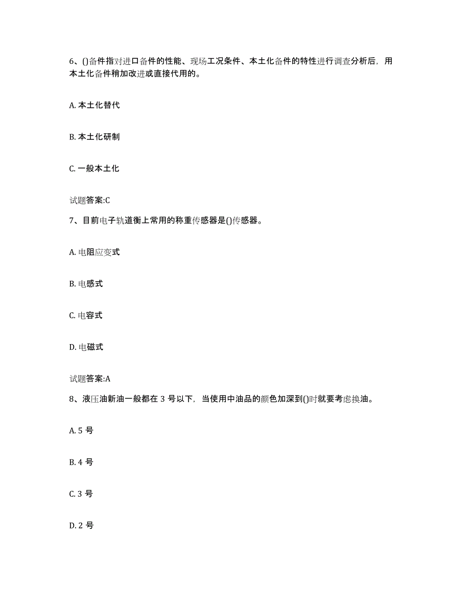 2023-2024年度内蒙古自治区点检员考试综合练习试卷A卷附答案_第3页