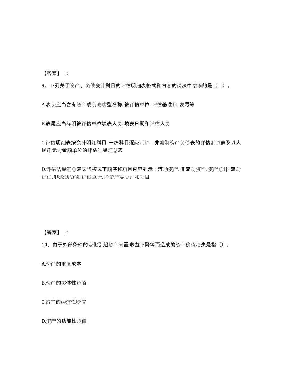 2023-2024年度湖南省资产评估师之资产评估基础考试题库_第5页