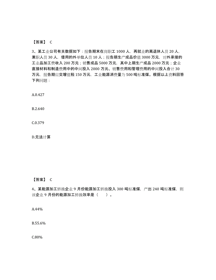 2023-2024年度内蒙古自治区统计师之初级统计工作实务全真模拟考试试卷A卷含答案_第2页