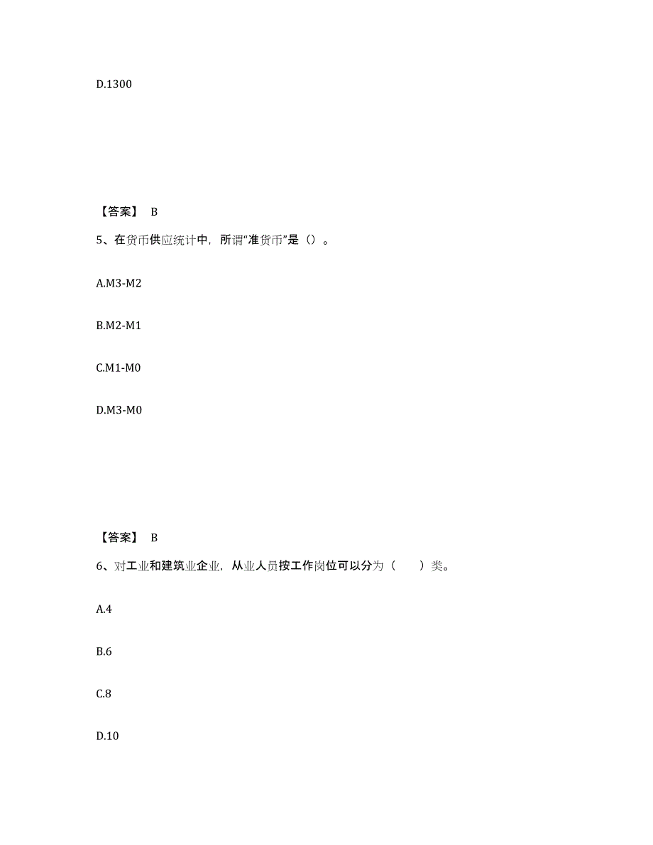 2023-2024年度云南省统计师之初级统计工作实务题库综合试卷B卷附答案_第3页