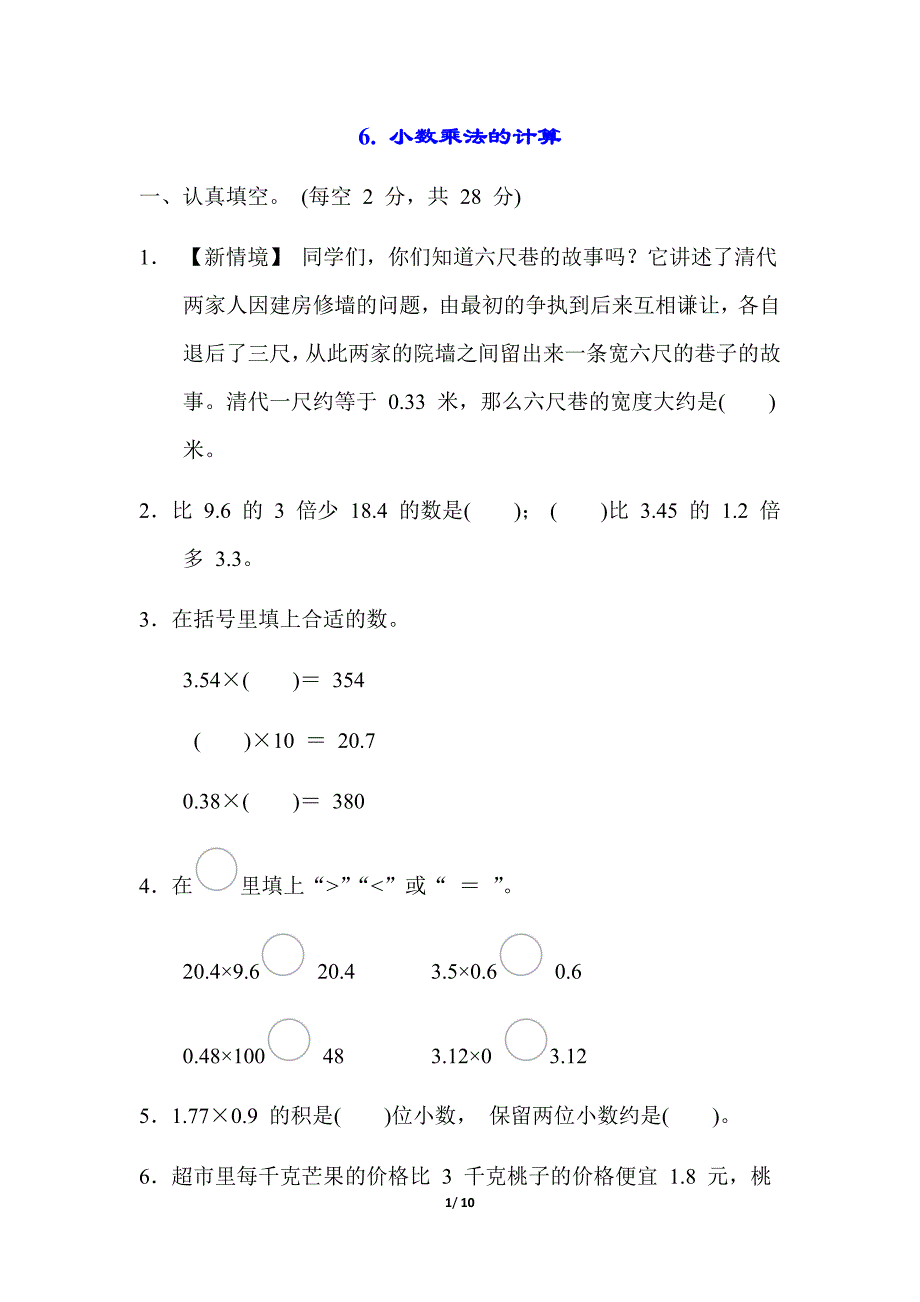 最新苏教版数学五年级上学期小数乘法的计算_第1页