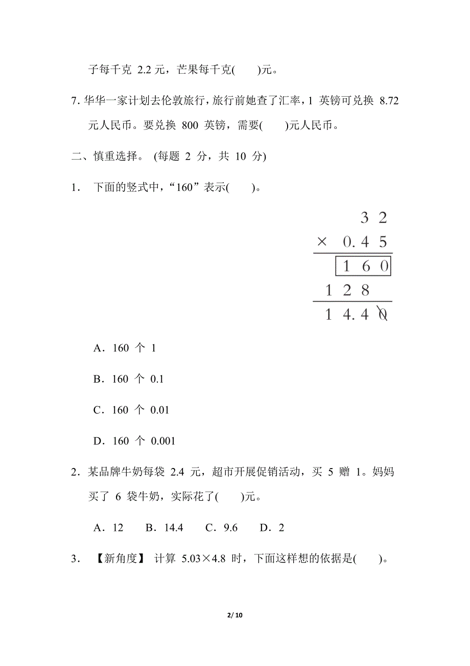 最新苏教版数学五年级上学期小数乘法的计算_第2页