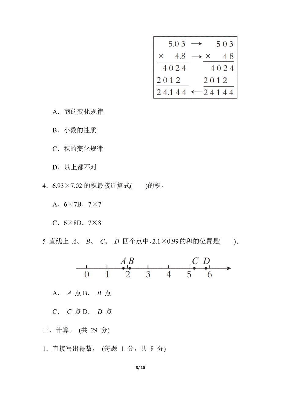最新苏教版数学五年级上学期小数乘法的计算_第3页