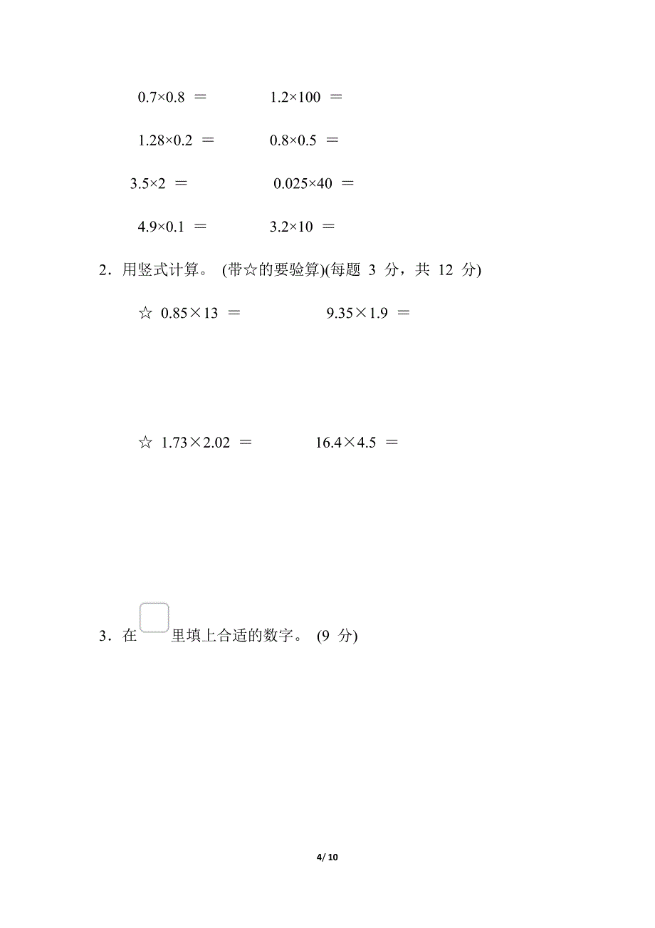 最新苏教版数学五年级上学期小数乘法的计算_第4页