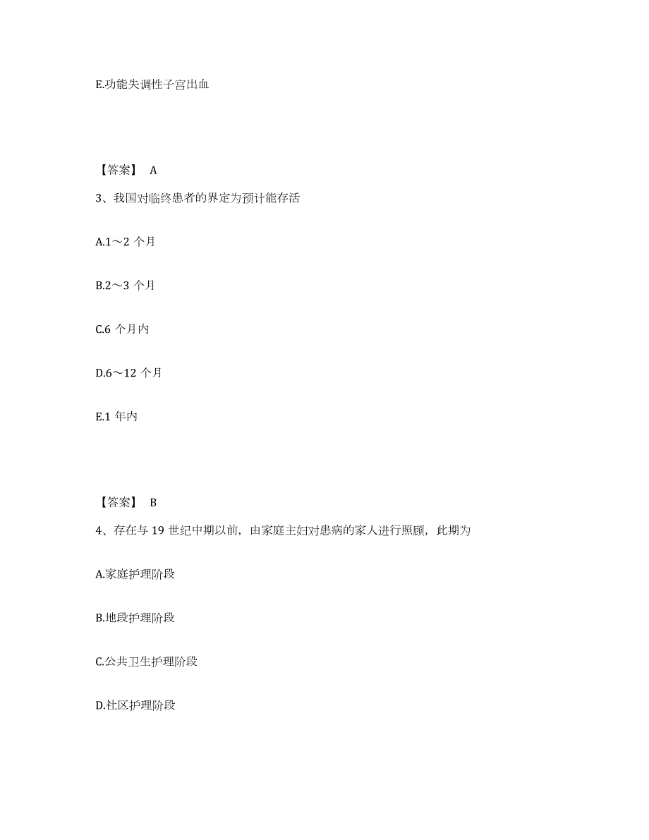 2023-2024年度云南省护师类之社区护理主管护师题库附答案（典型题）_第2页