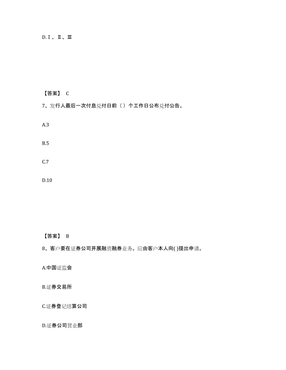 2023-2024年度内蒙古自治区证券从业之证券市场基本法律法规自我检测试卷B卷附答案_第4页