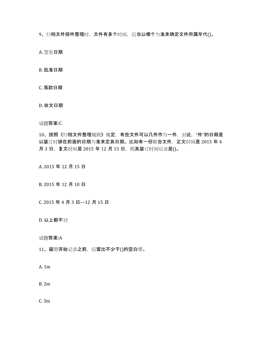 2023年度安徽省档案管理及资料员练习题(二)及答案_第4页