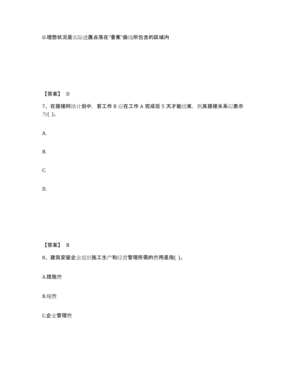 2023-2024年度云南省设备监理师之质量投资进度控制练习题(八)及答案_第4页