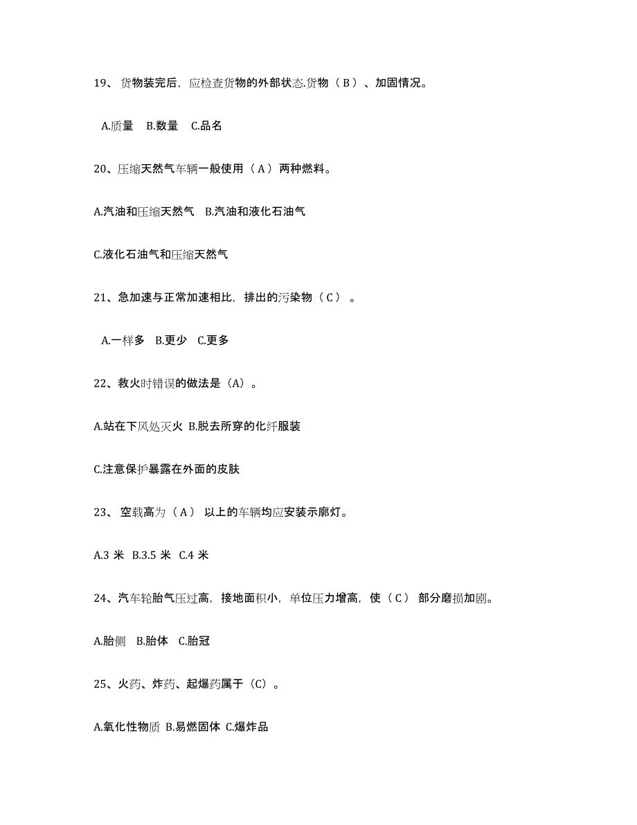 2023-2024年度内蒙古自治区经营性道路货物运输驾驶员从业资格能力检测试卷A卷附答案_第4页