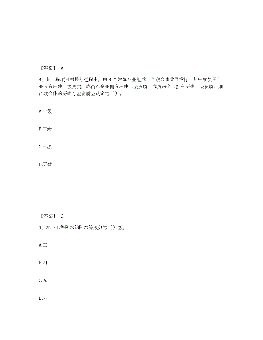 2023-2024年度上海市质量员之土建质量专业管理实务题库附答案（典型题）_第2页