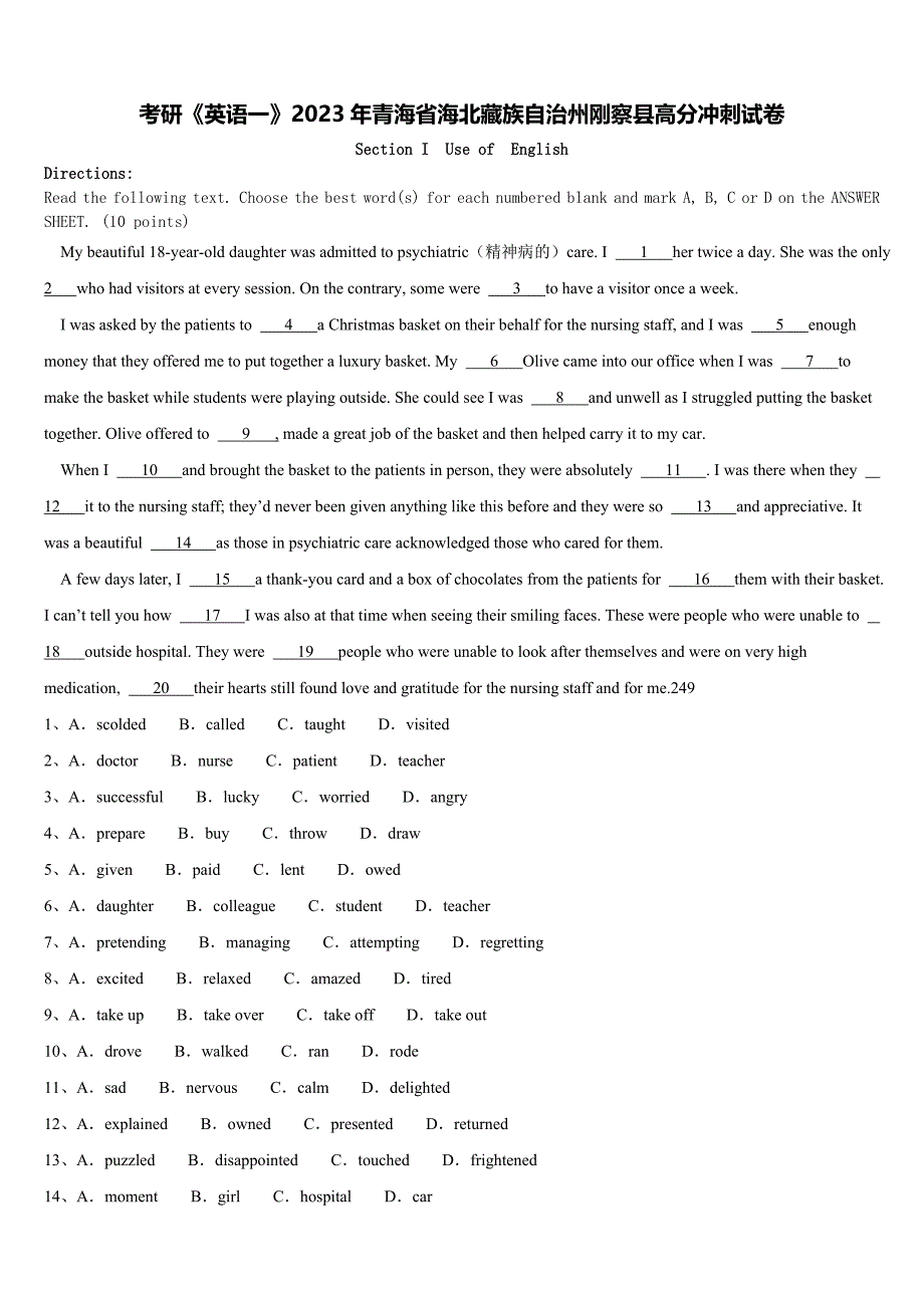 考研《英语一》2023年青海省海北藏族自治州刚察县高分冲刺试卷含解析_第1页