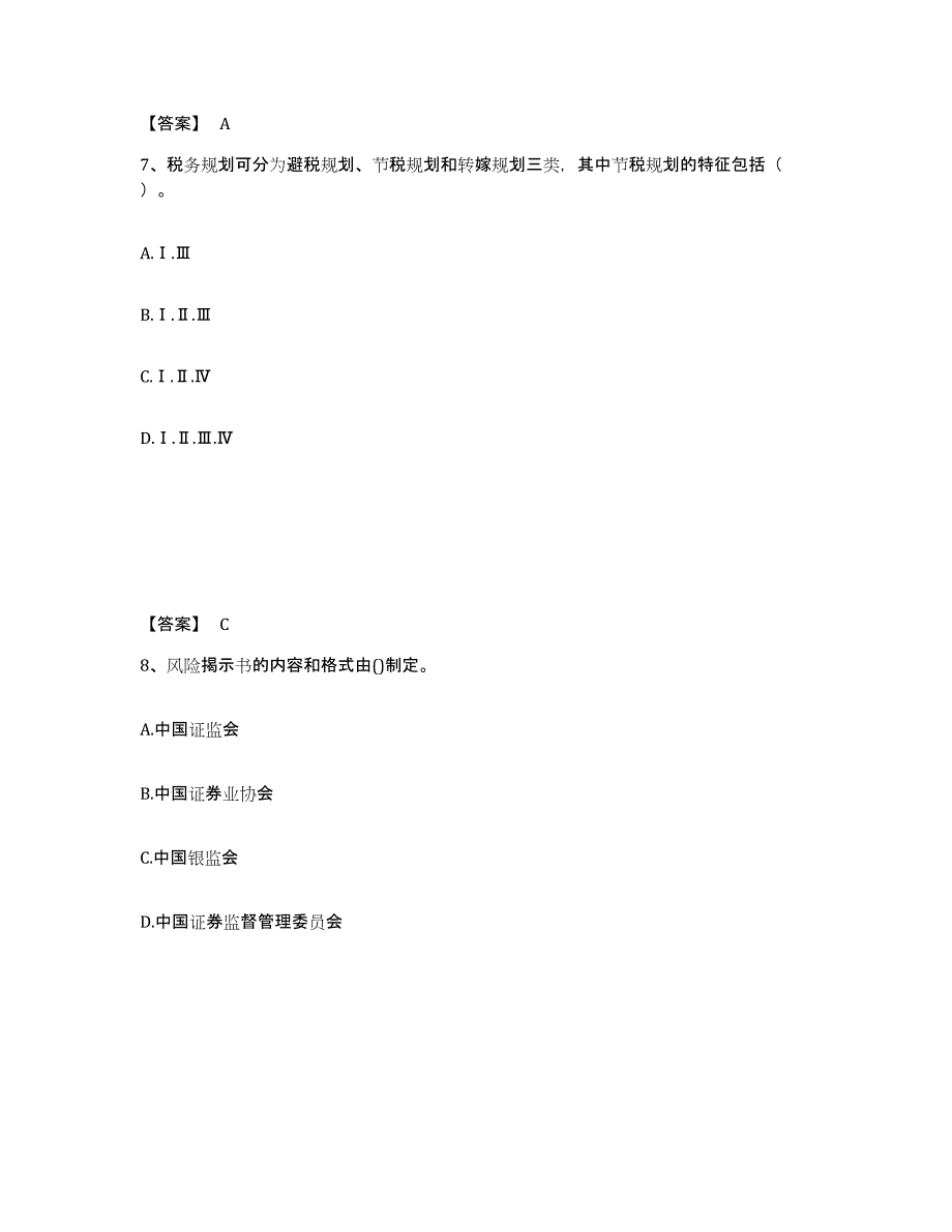 2023-2024年度内蒙古自治区证券投资顾问之证券投资顾问业务全真模拟考试试卷A卷含答案_第4页