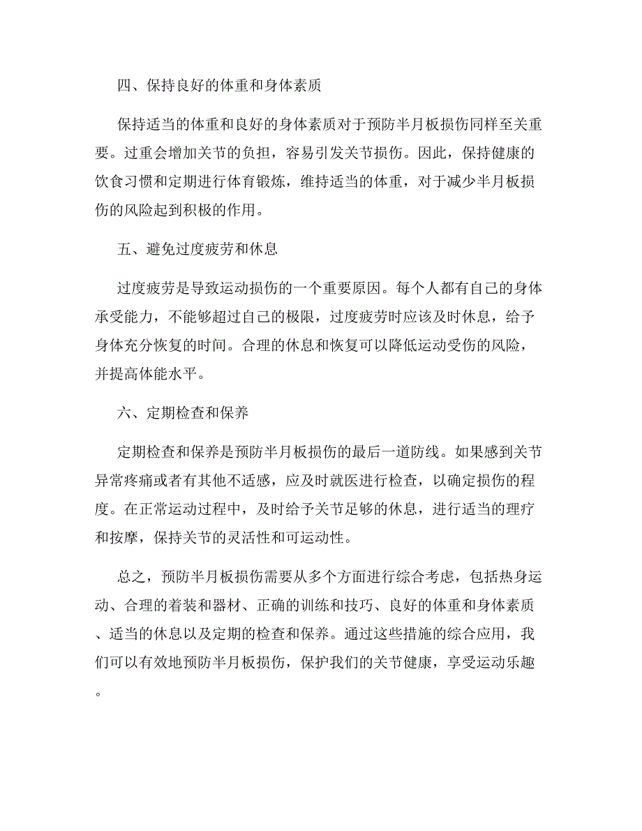 半月板损伤预防和措施_第2页