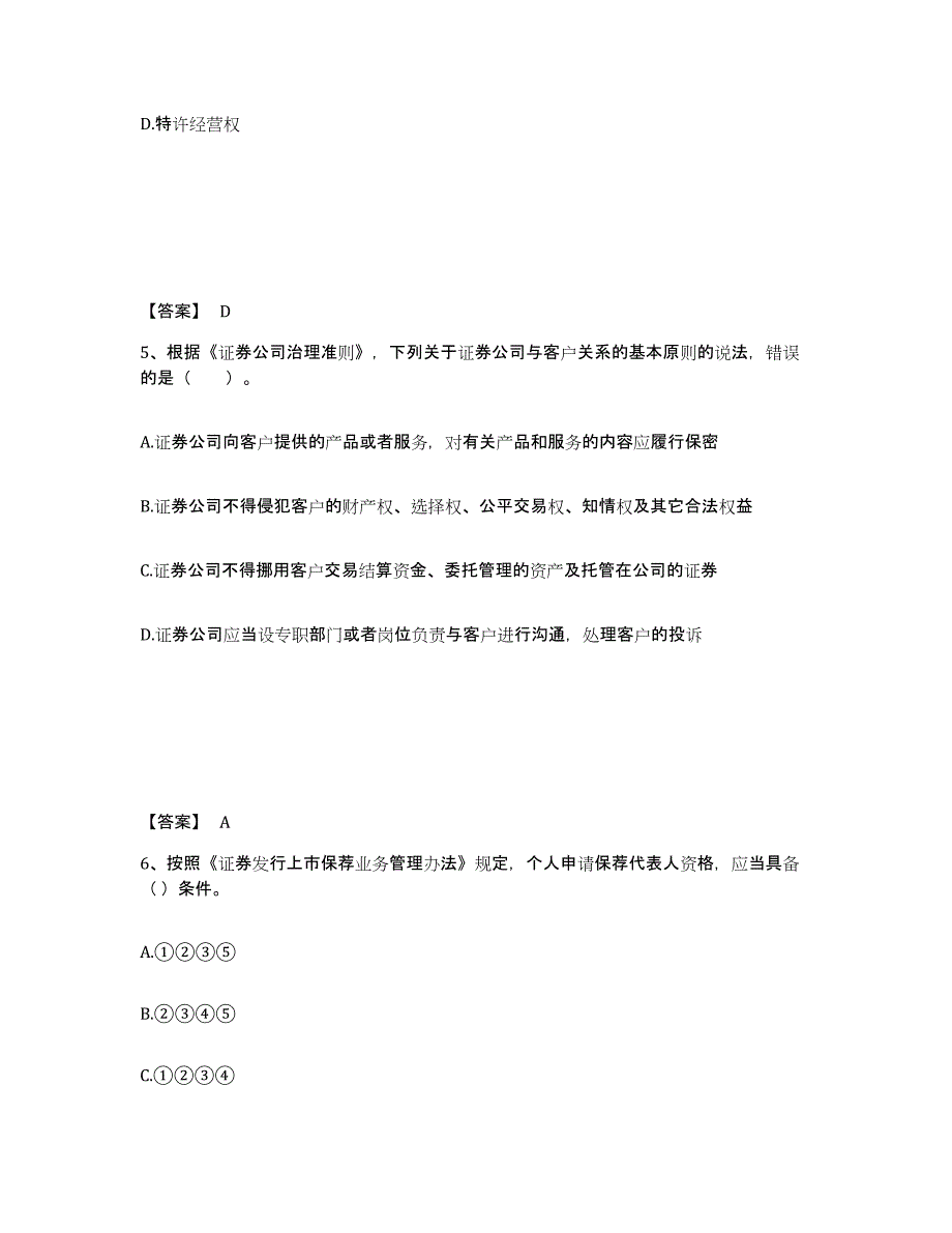 2023-2024年度内蒙古自治区证券从业之证券市场基本法律法规通关考试题库带答案解析_第3页