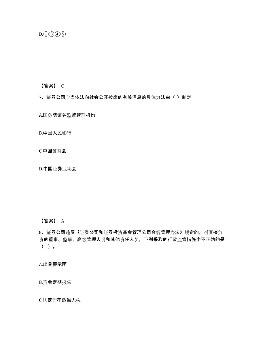 2023-2024年度内蒙古自治区证券从业之证券市场基本法律法规通关考试题库带答案解析_第4页