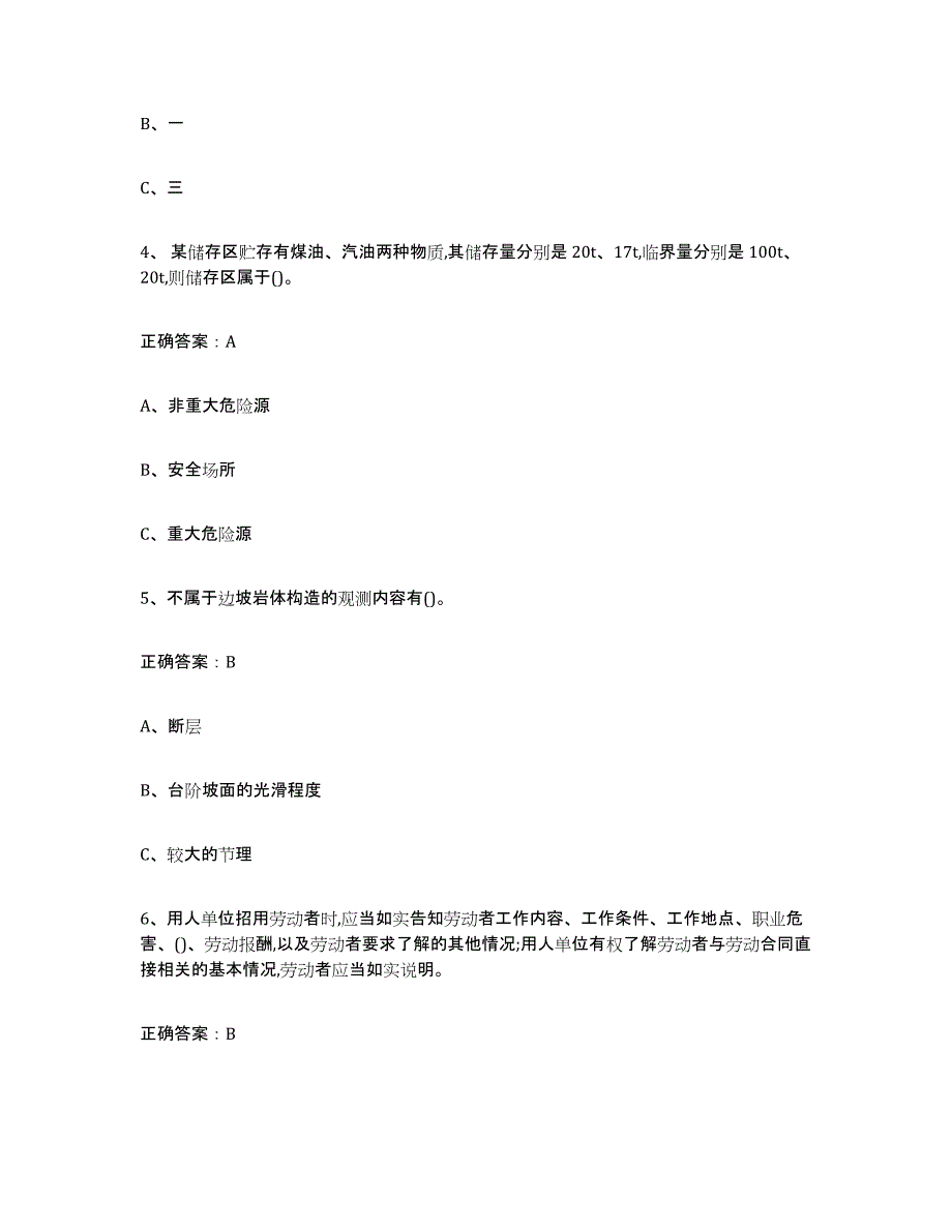 2023-2024年度湖南省金属非金属矿山（露天矿山）典型题汇编及答案_第2页