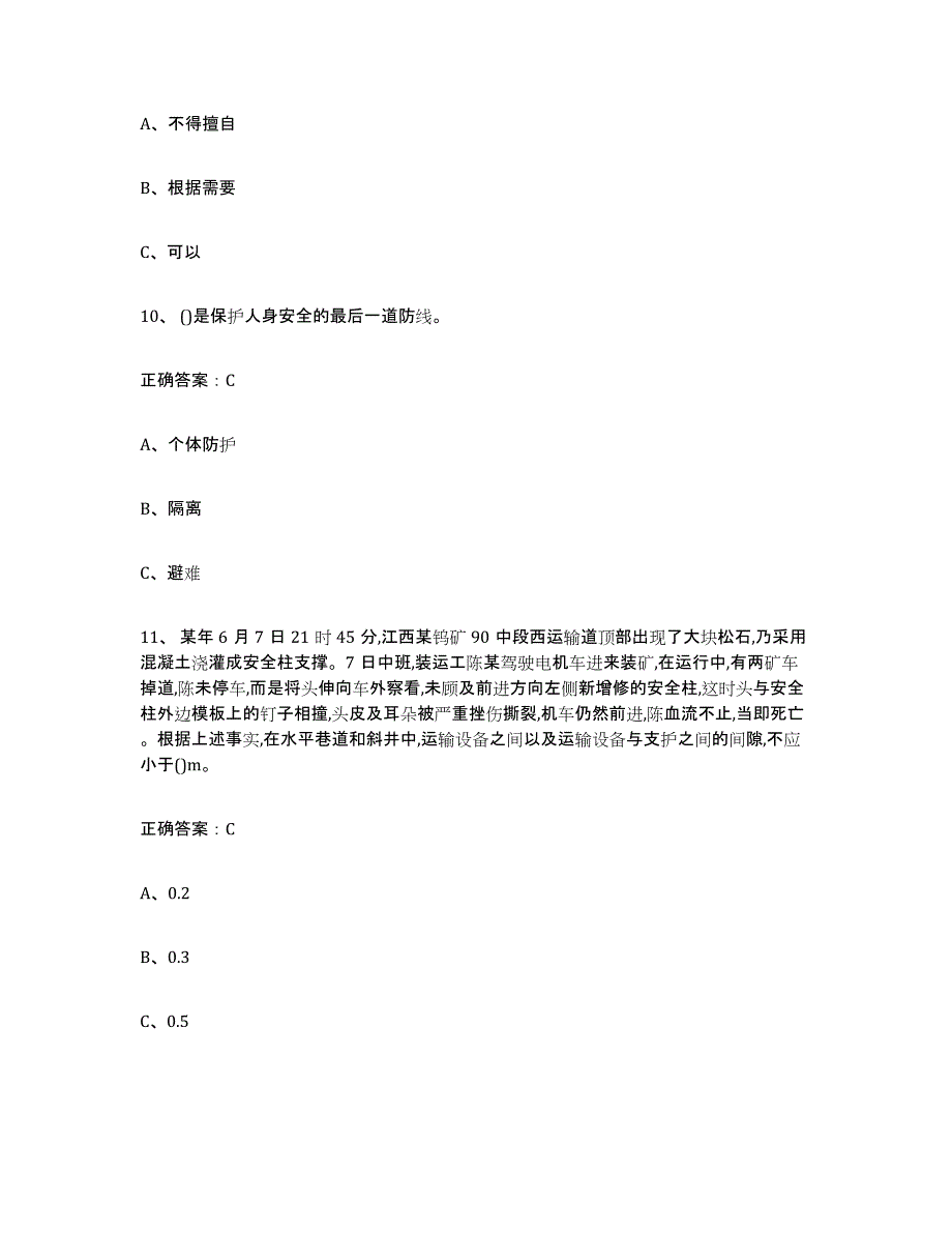 2023-2024年度湖南省金属非金属矿山（露天矿山）典型题汇编及答案_第4页