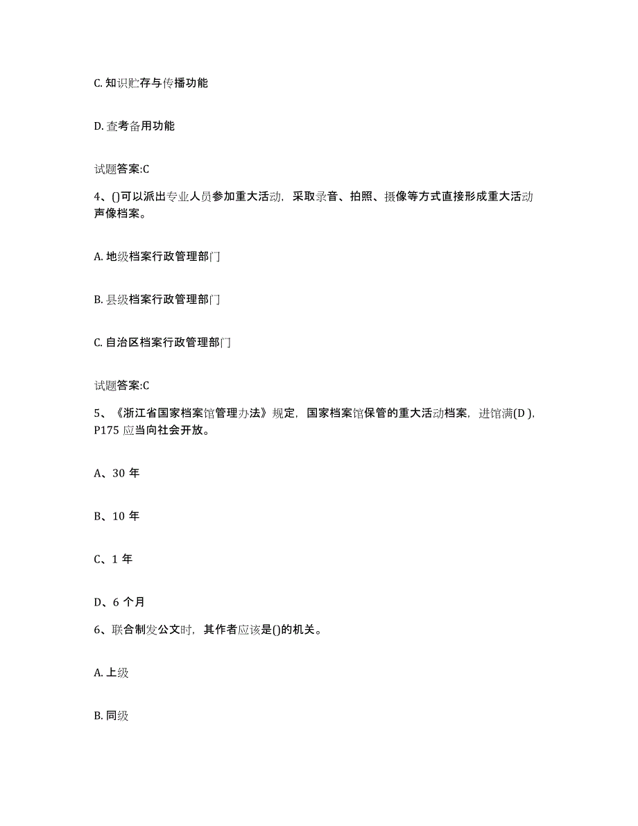 2023年度宁夏回族自治区档案职称考试通关题库(附带答案)_第2页