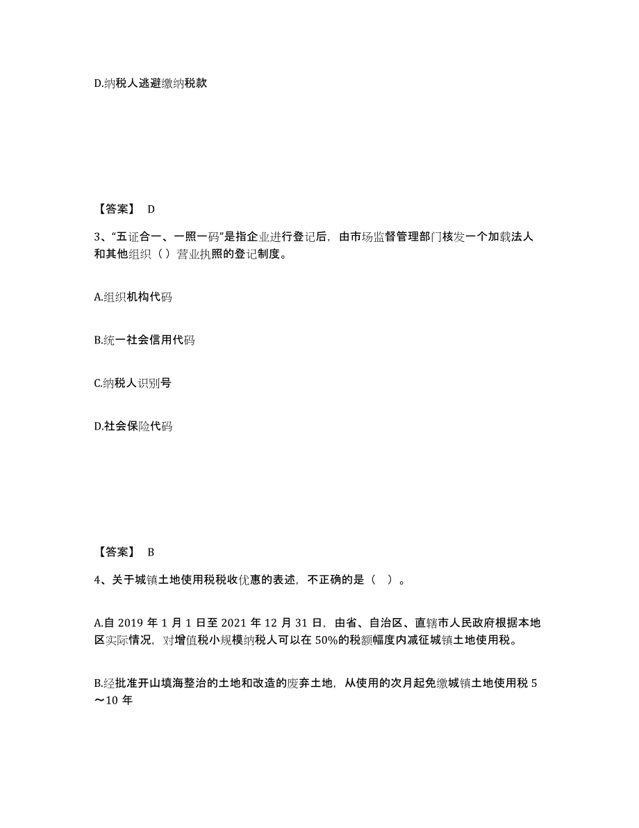 2023-2024年度内蒙古自治区税务师之涉税服务实务练习题(七)及答案_第2页