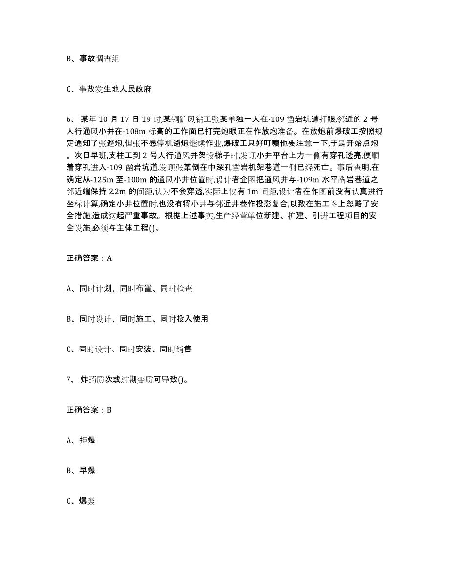 2023-2024年度内蒙古自治区金属非金属矿山（露天矿山）自测模拟预测题库(名校卷)_第3页