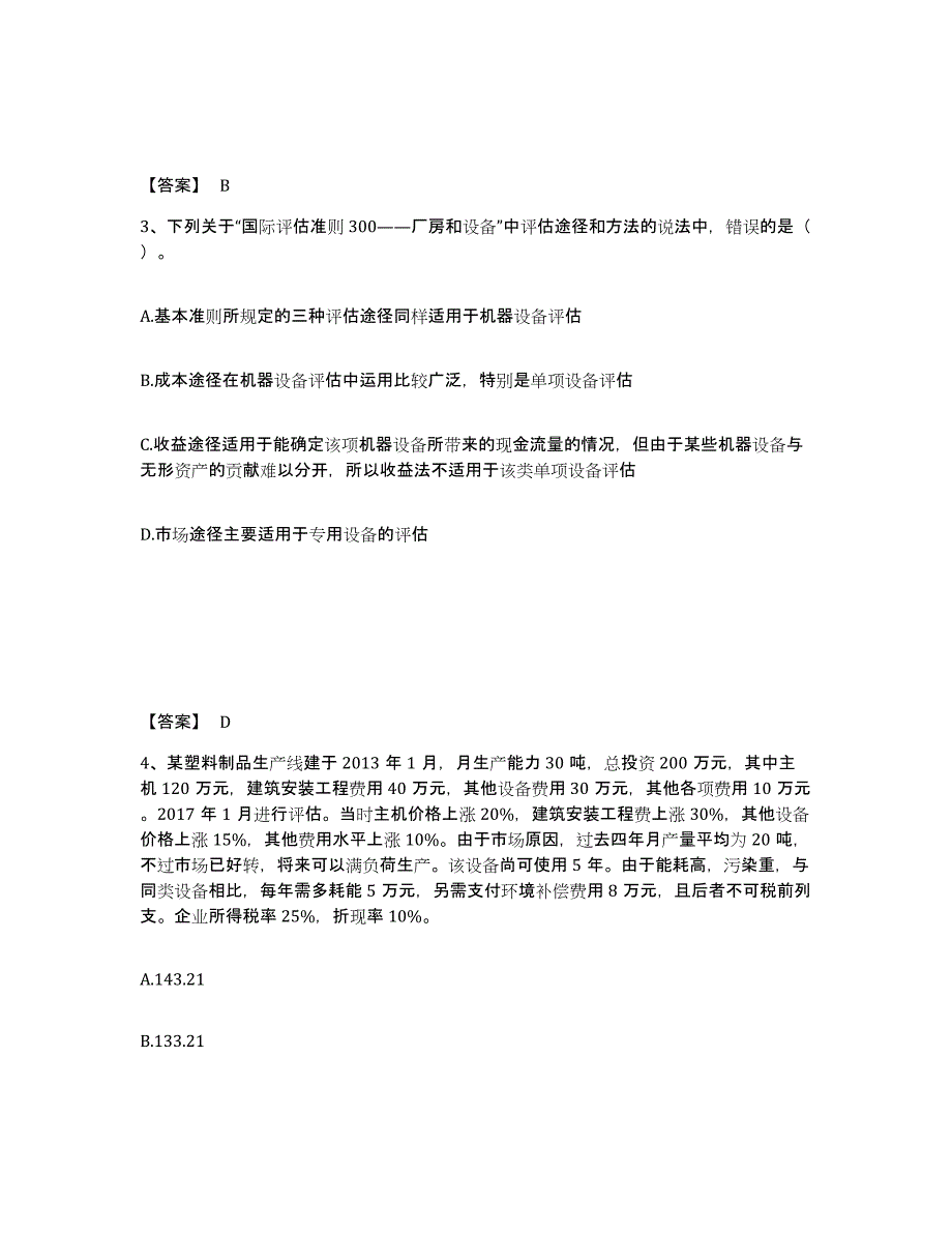 2023-2024年度内蒙古自治区资产评估师之资产评估基础模拟试题（含答案）_第2页