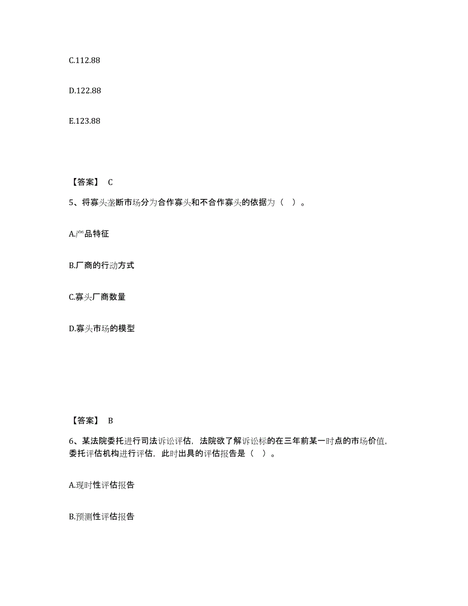 2023-2024年度内蒙古自治区资产评估师之资产评估基础模拟试题（含答案）_第3页