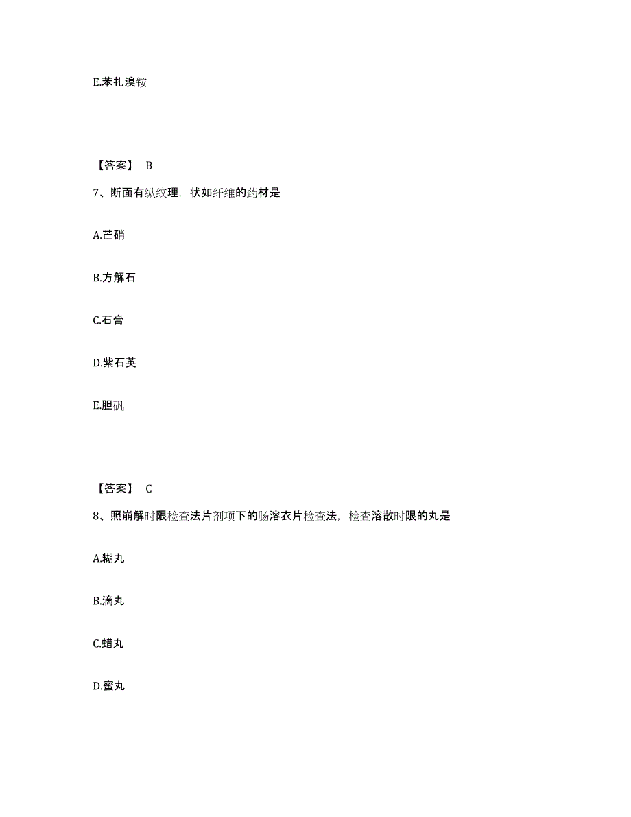 2023-2024年度内蒙古自治区执业药师之中药学专业一押题练习试卷B卷附答案_第4页