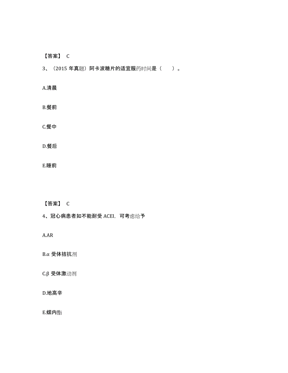 2023-2024年度内蒙古自治区执业药师之西药学综合知识与技能自我提分评估(附答案)_第2页