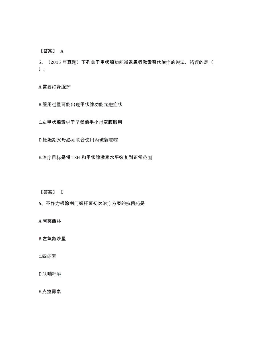 2023-2024年度内蒙古自治区执业药师之西药学综合知识与技能自我提分评估(附答案)_第3页