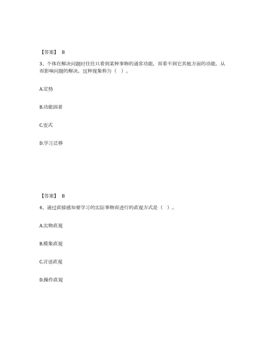 2023-2024年度上海市高校教师资格证之高等教育心理学真题练习试卷A卷附答案_第2页