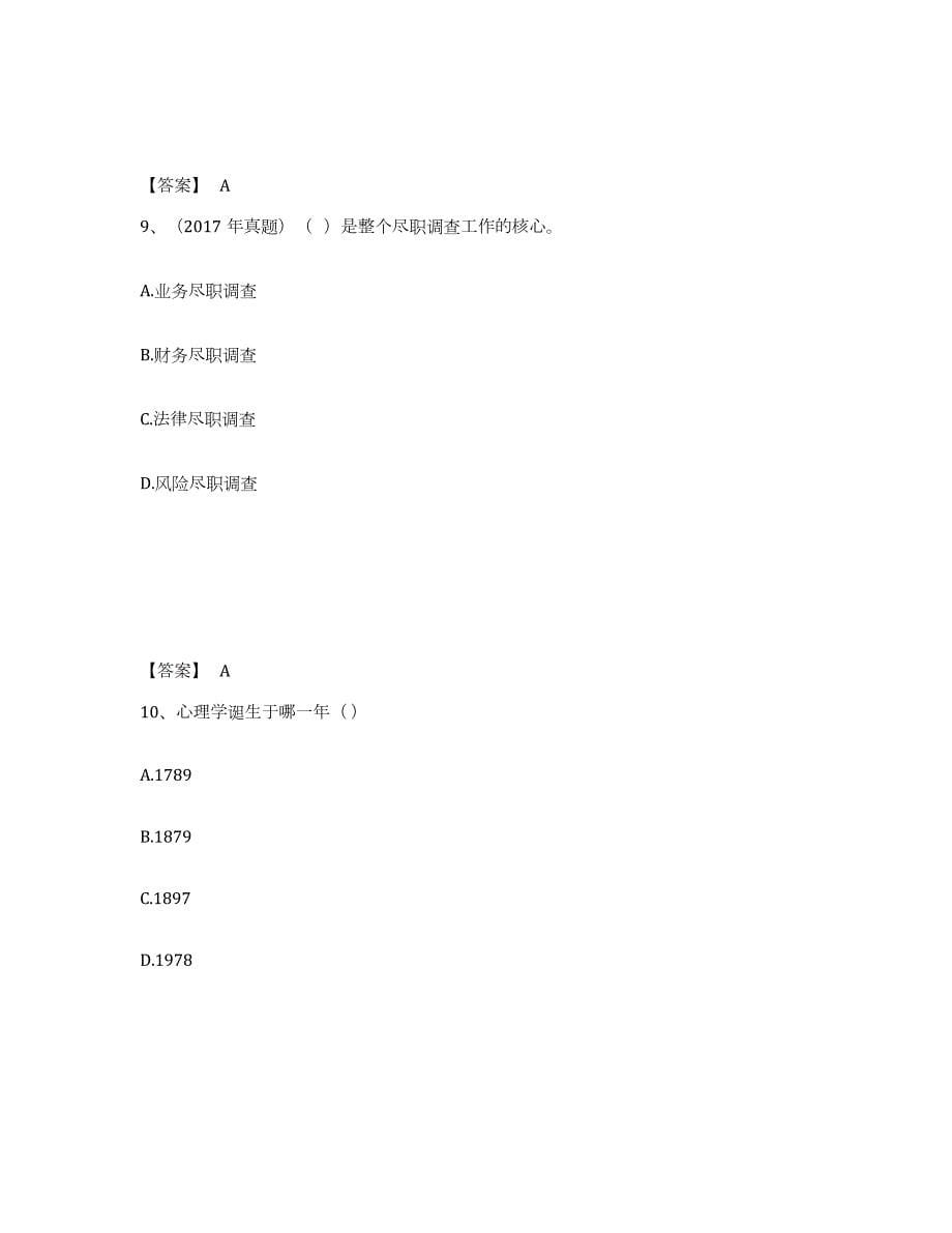 2023-2024年度上海市高校教师资格证之高等教育心理学真题练习试卷A卷附答案_第5页