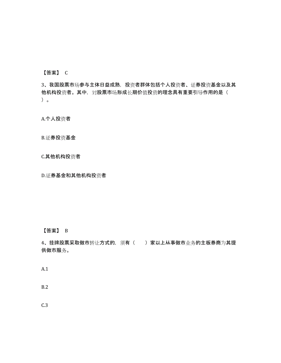 2023-2024年度云南省证券从业之金融市场基础知识能力测试试卷A卷附答案_第2页