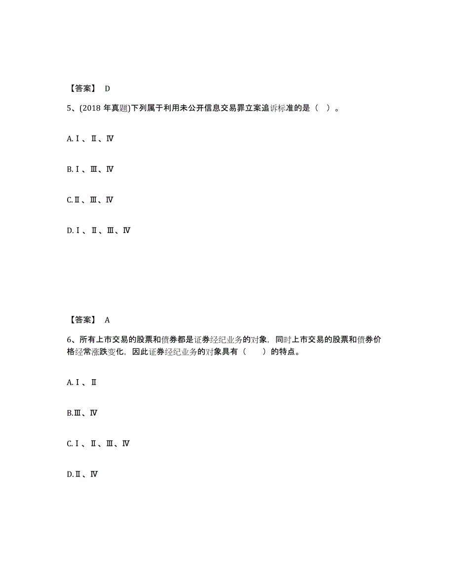 2023-2024年度内蒙古自治区证券从业之证券市场基本法律法规自我提分评估(附答案)_第3页