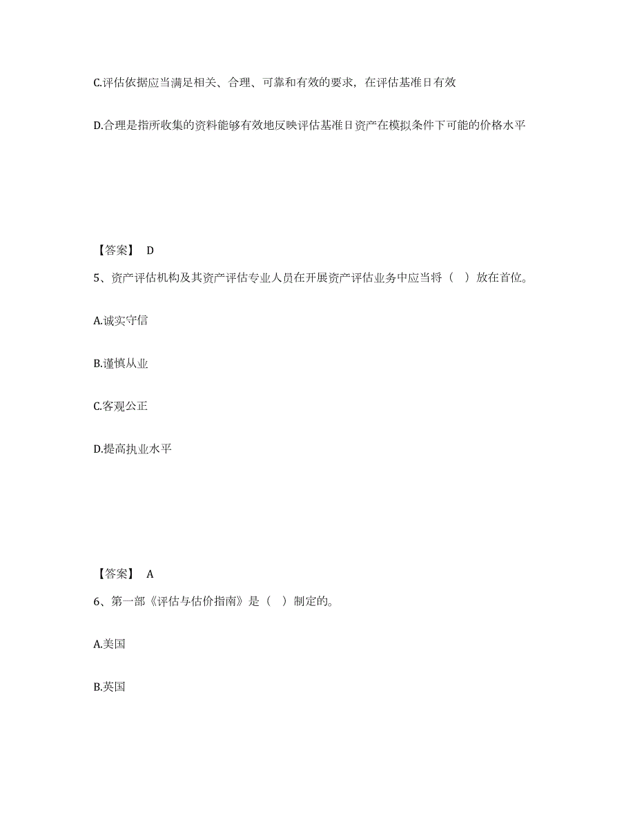 2023-2024年度上海市资产评估师之资产评估基础能力检测试卷B卷附答案_第3页