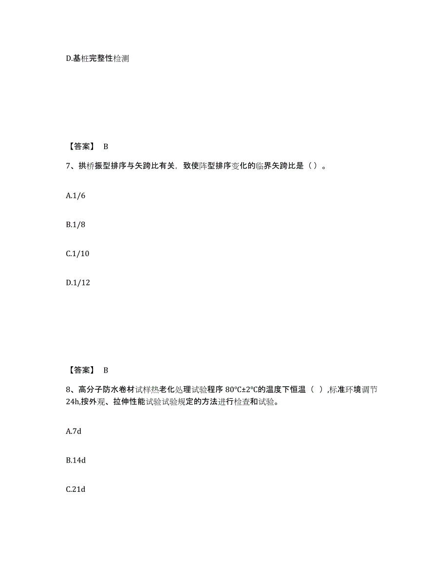 2023-2024年度云南省试验检测师之桥梁隧道工程押题练习试卷B卷附答案_第4页