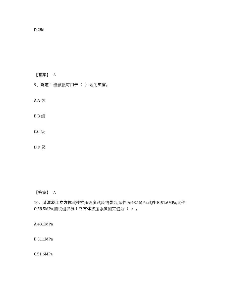 2023-2024年度云南省试验检测师之桥梁隧道工程押题练习试卷B卷附答案_第5页